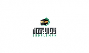 أجنحة زاد الإيمان
